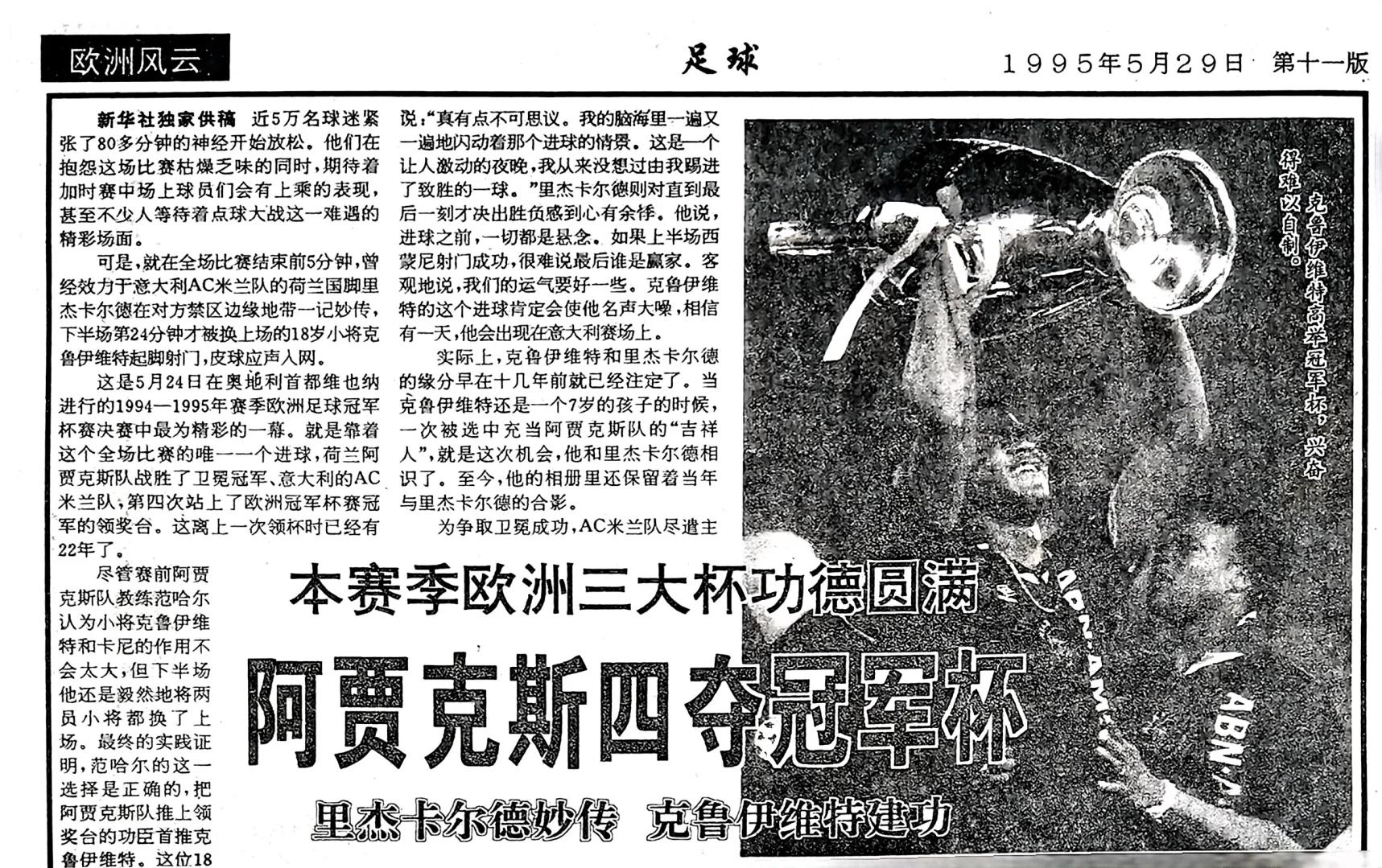 od体育官网-欧国联比赛最后一刻：冠军传奇将被铭记的简单介绍