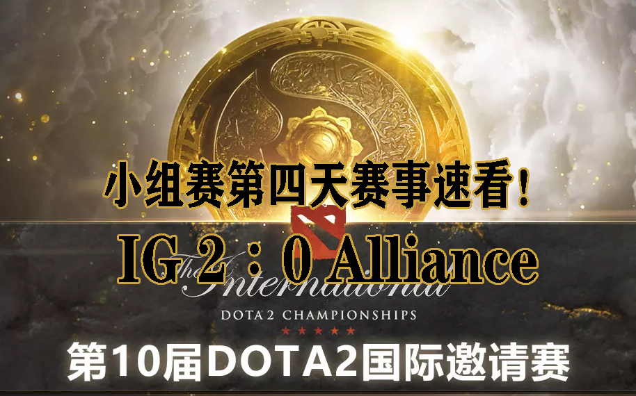 od体育培训-雷霆神域在刀塔赛事中连下两城，赢下信心之战