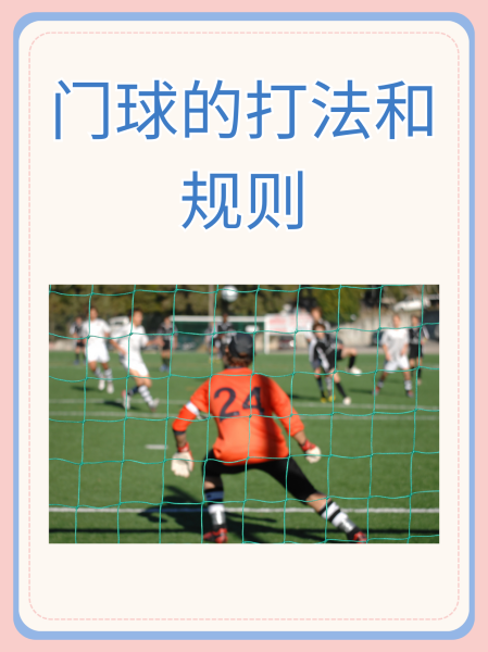 od体育网站入口-包含门将扑救绝杀，成为球队守门利器的词条